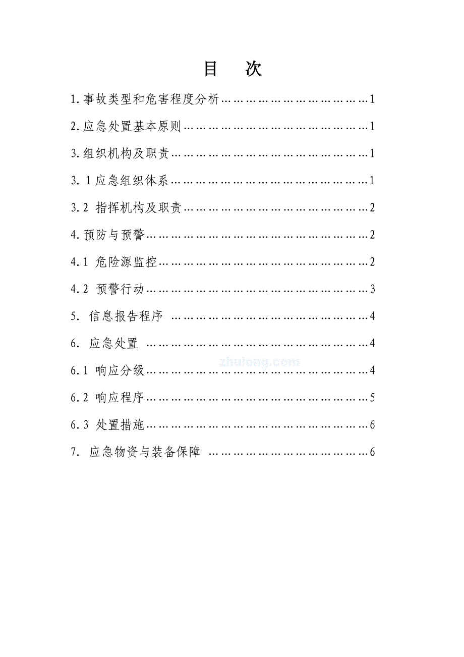 2023年物体打击事故专项应急预案_第2页