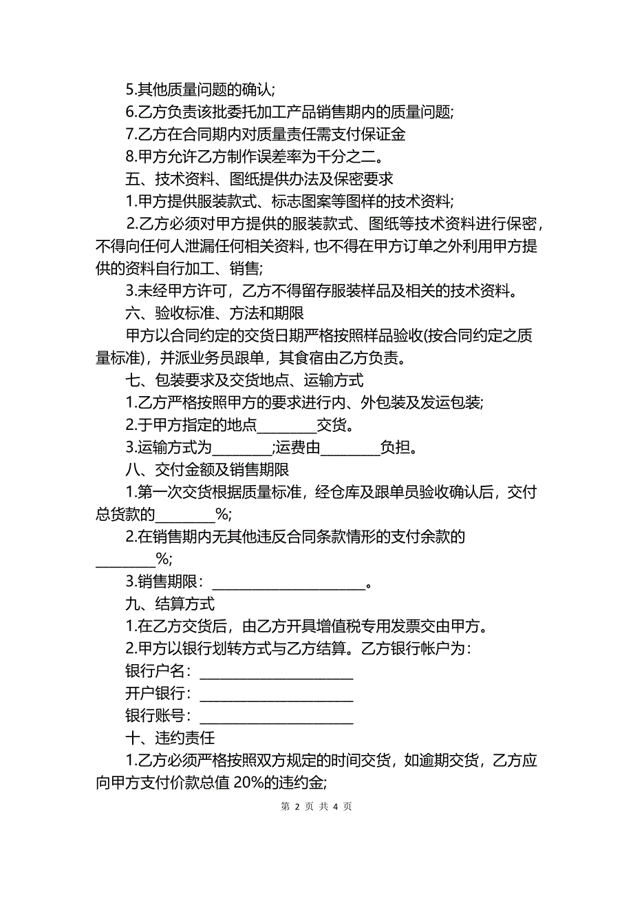 生产加工委托书范本.docx_第2页