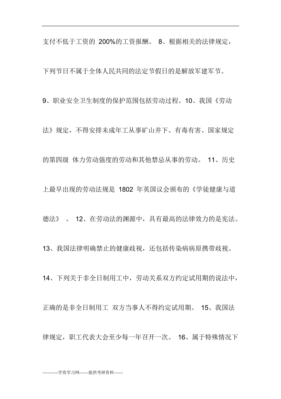 电大劳动合同法形成性考核册答案.doc_第2页