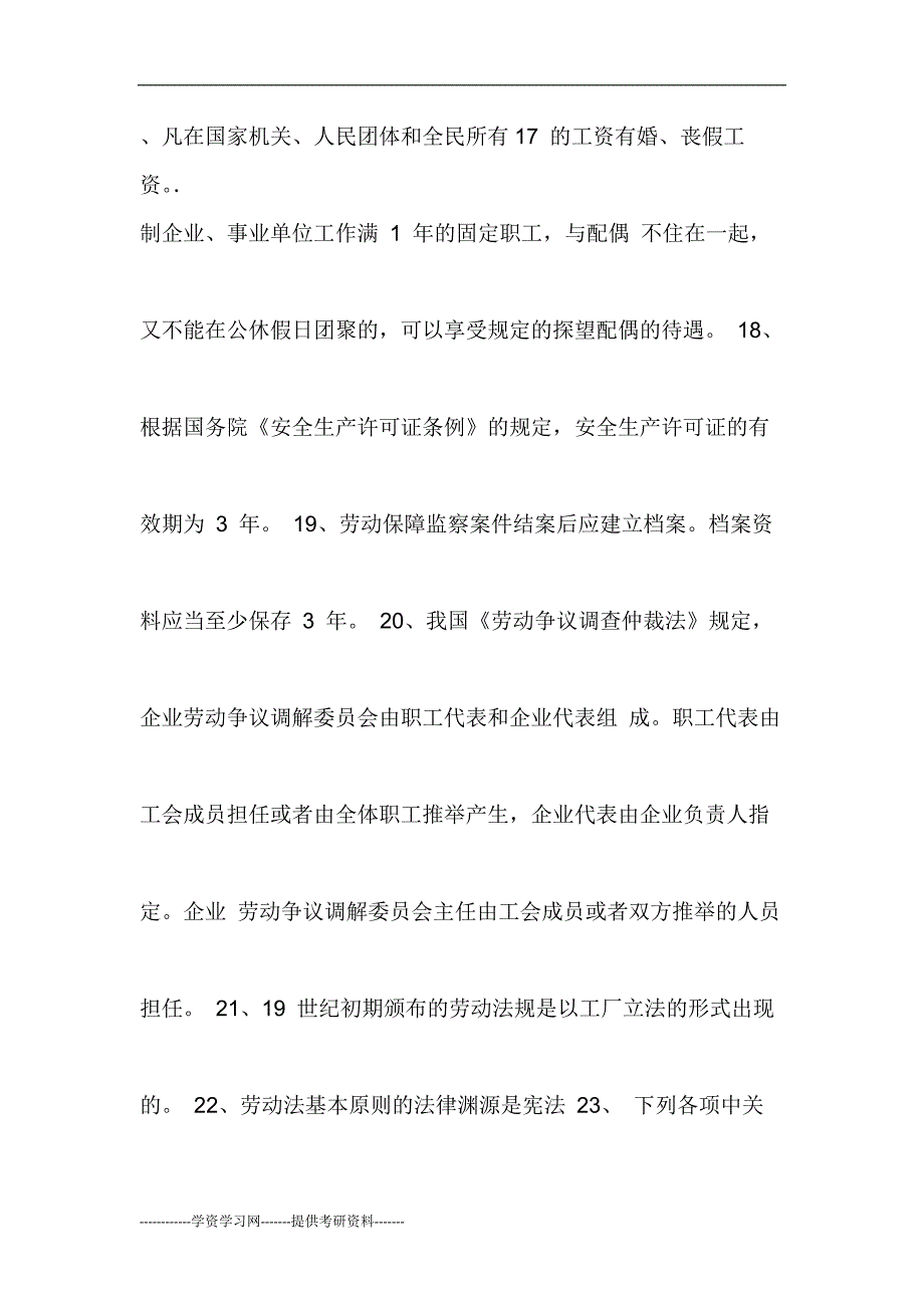 电大劳动合同法形成性考核册答案.doc_第3页