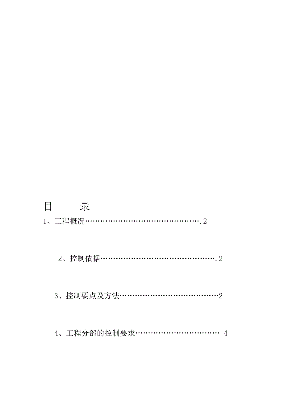 整理版复合载体夯扩桩监理实施细则_第1页