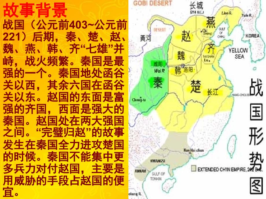 2022年五年级语文上册将相和课件6冀教版_第3页