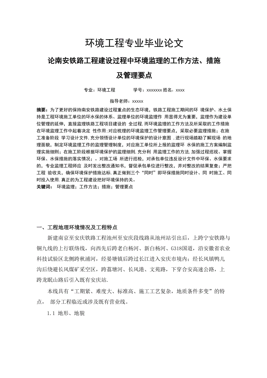 环境工程本科毕业论文定稿)_第1页