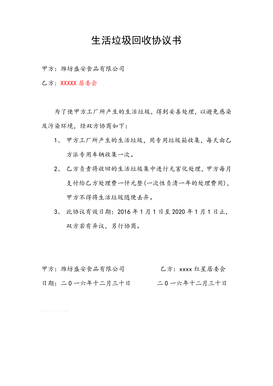 生活垃圾处理协议书_第1页