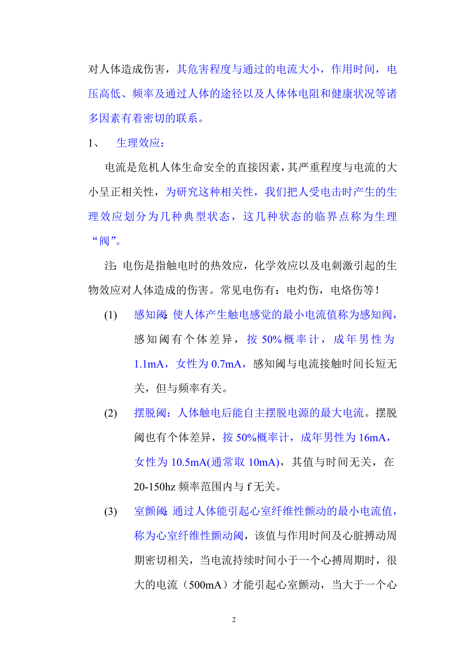 电气安全第三章电击防护_第2页