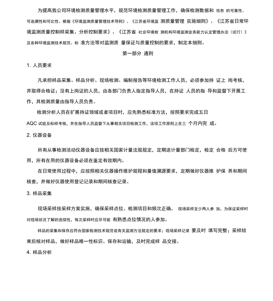 质量管理工作实施细则指导书_第1页