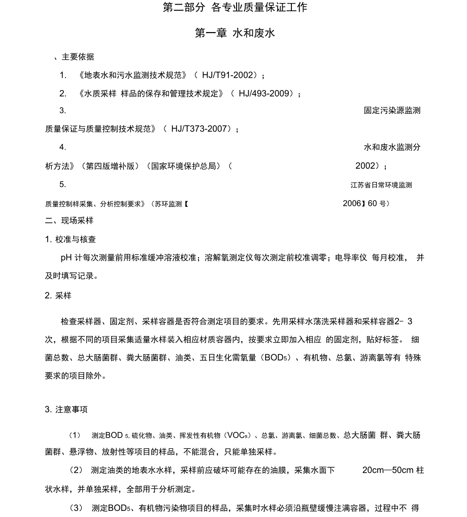 质量管理工作实施细则指导书_第3页