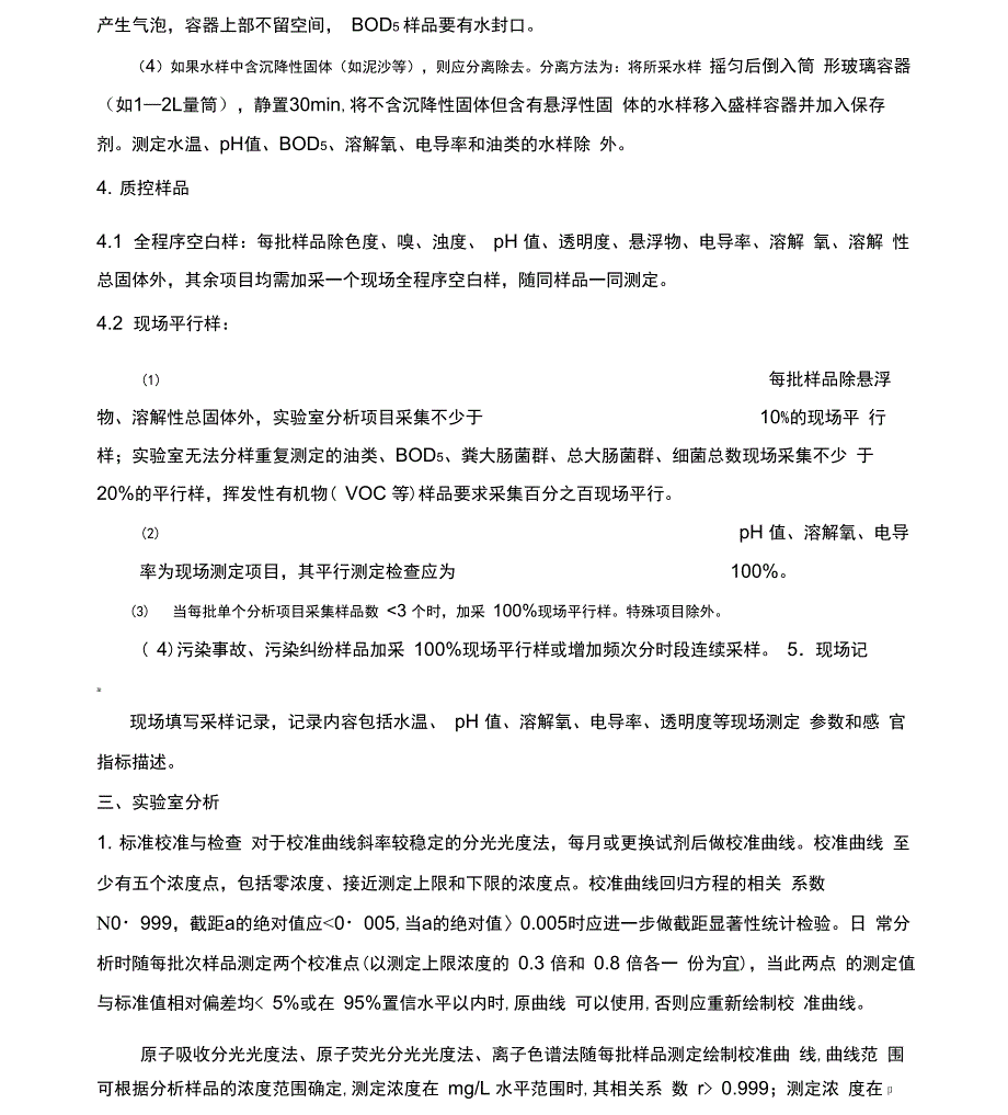 质量管理工作实施细则指导书_第4页