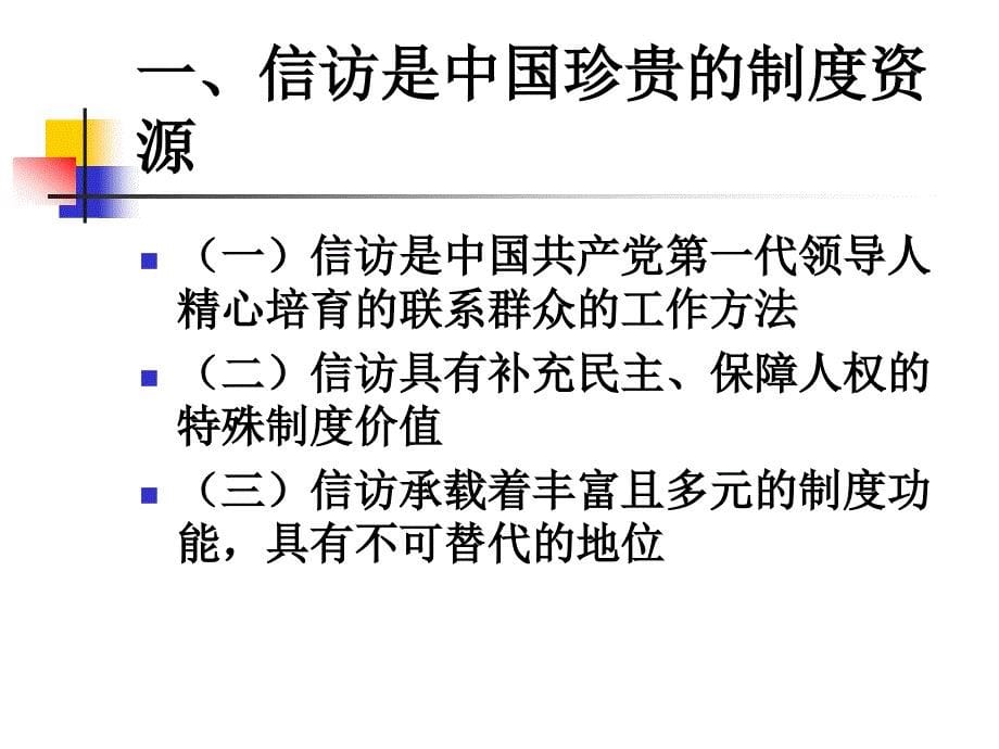 以信访的法治化推进法治政府建设_第5页