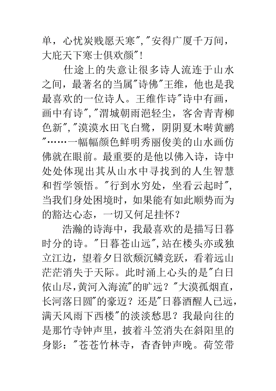 《在唐诗里孤独漫步》读后感：最美是唐诗.docx_第5页