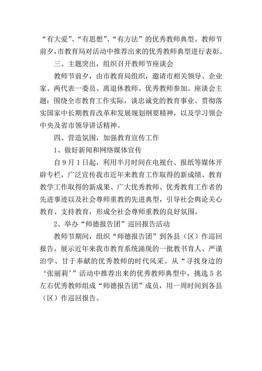 关于教师节的活动总结.doc_第2页