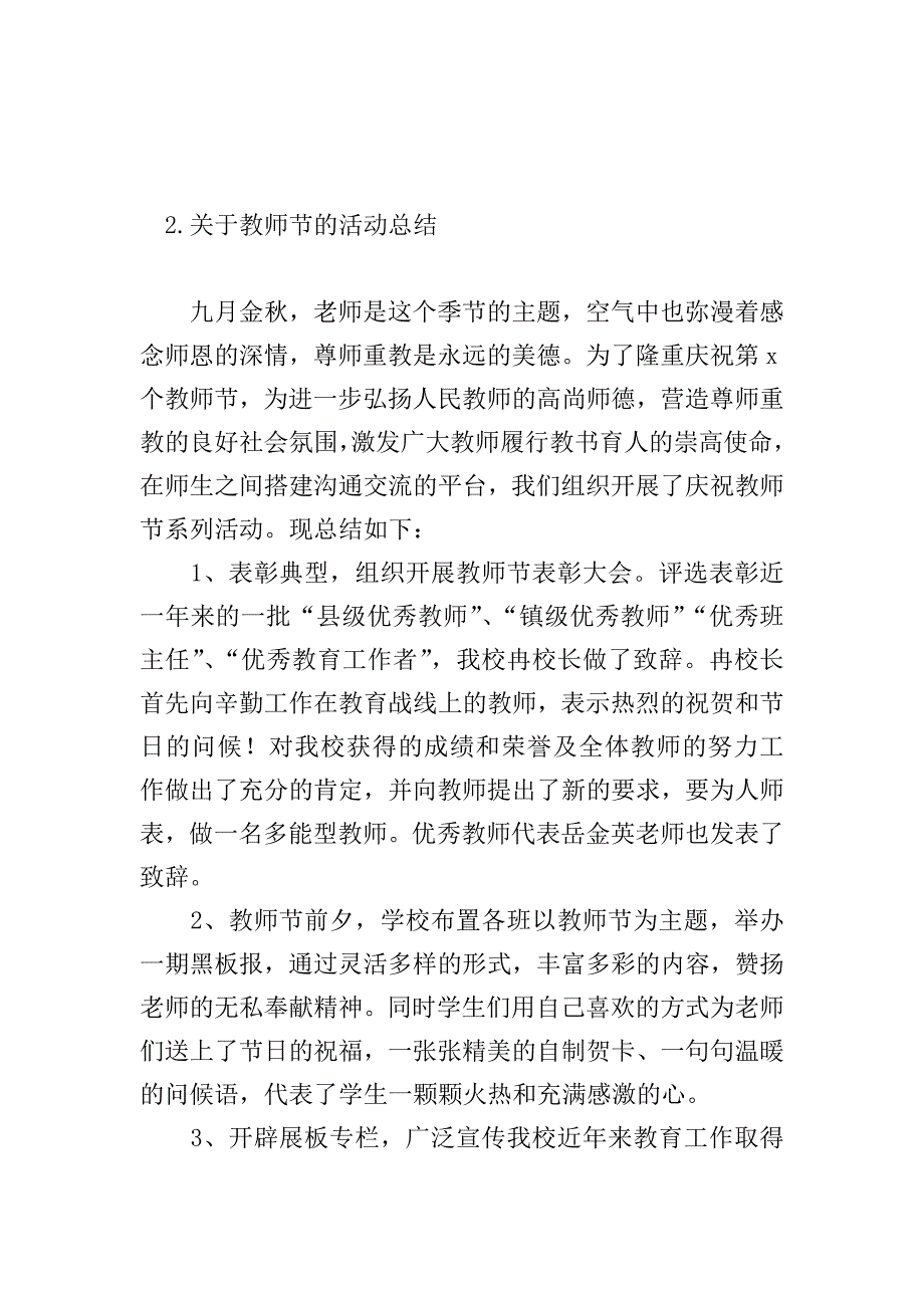 关于教师节的活动总结.doc_第3页