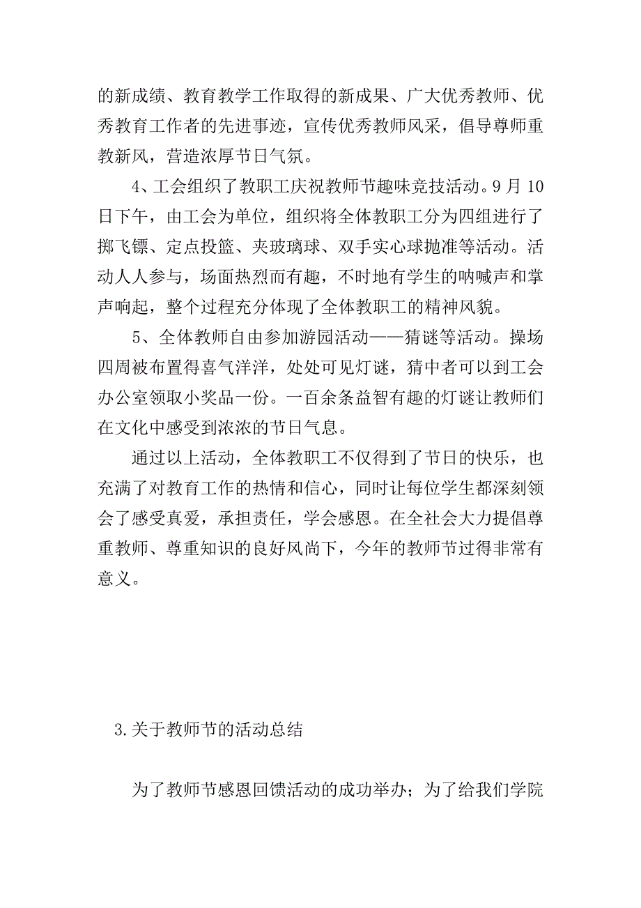 关于教师节的活动总结.doc_第4页