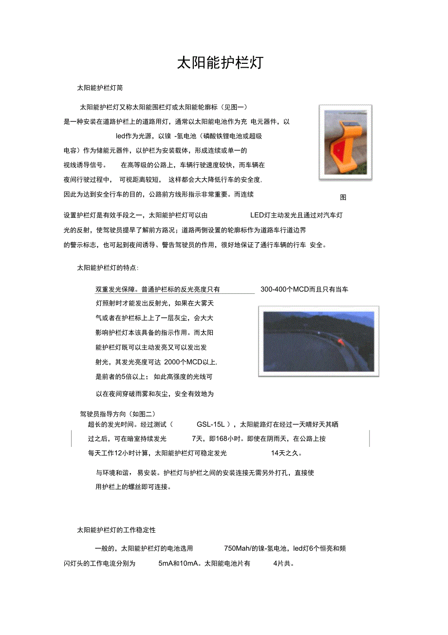 太阳能护栏灯与道钉灯_第1页