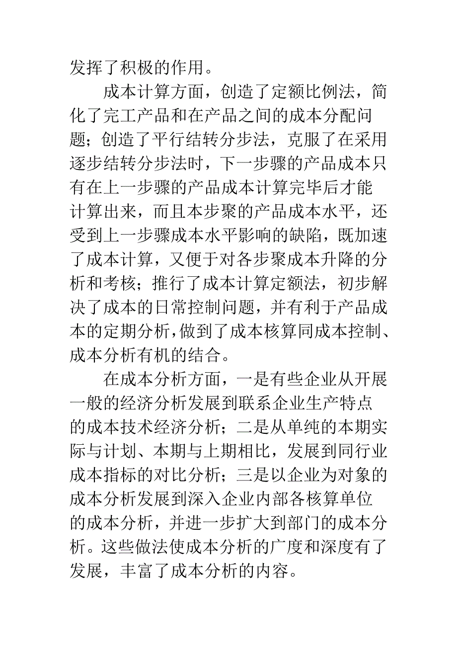 我国成本管理改革的回顾和展望-1.docx_第4页