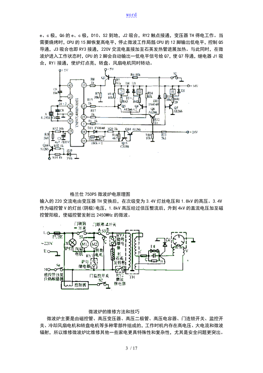 微波炉原理及维修(含电路图)_第3页