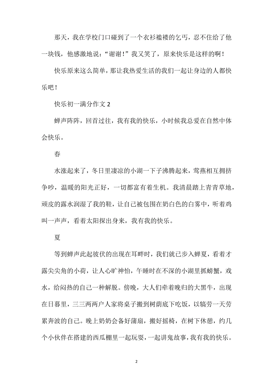 快乐初一满分作文.doc_第2页