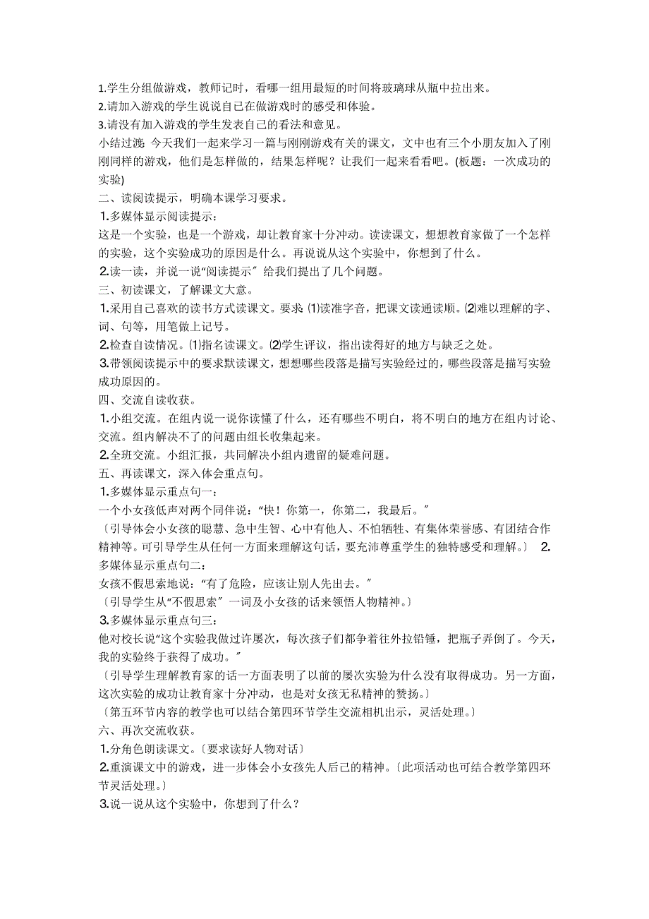 人教三年级上《一次成功的实验》教学设计_第2页