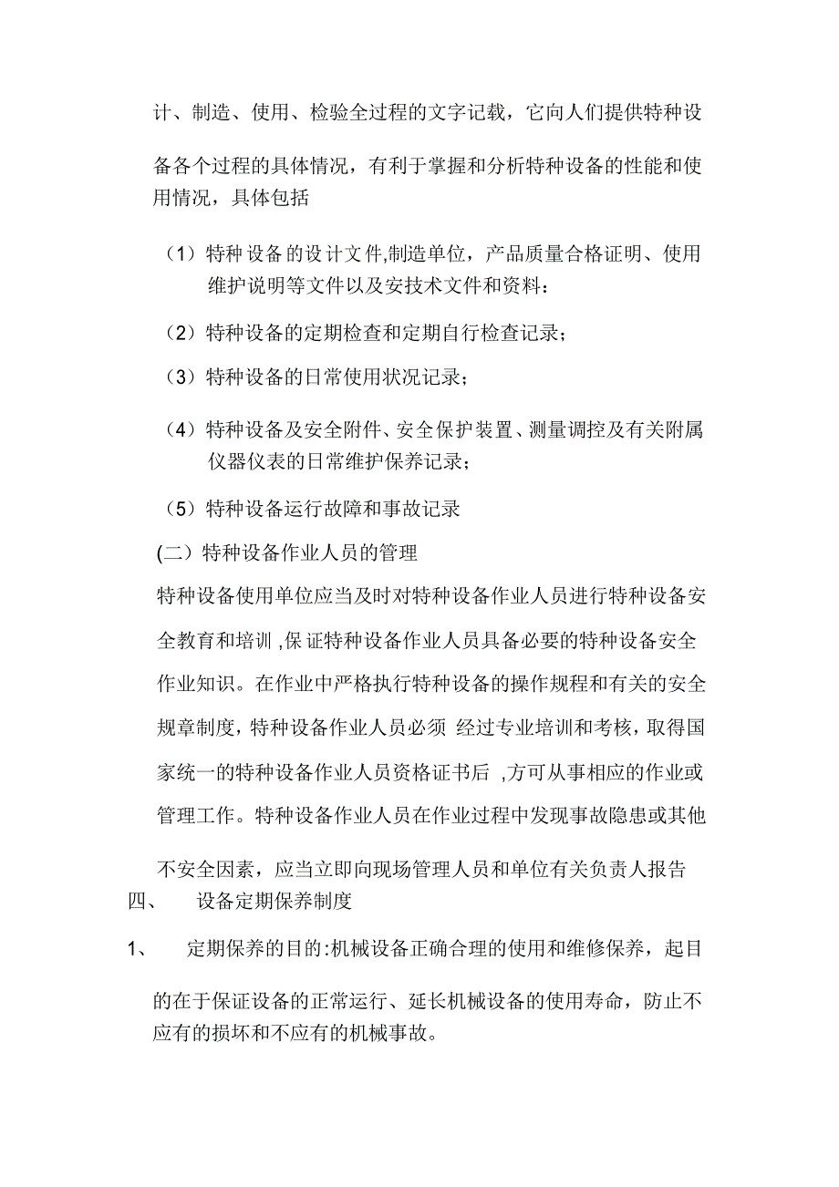 设备(包括应急救援器材)安装、拆除、验收、检测、使用、定期保养、维修、改造、和报废制度_第3页