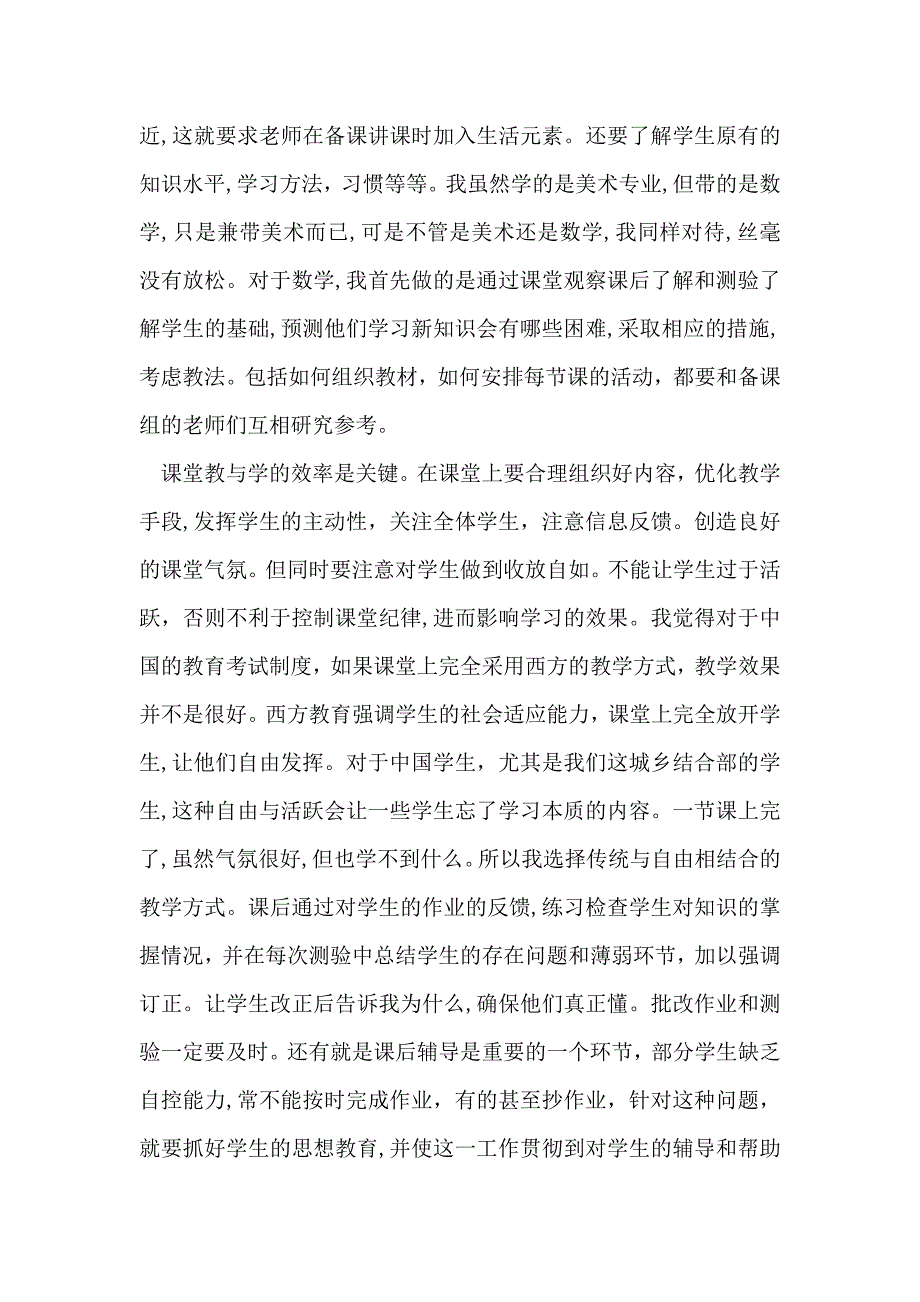 小学数学教学总结集合七篇_第2页