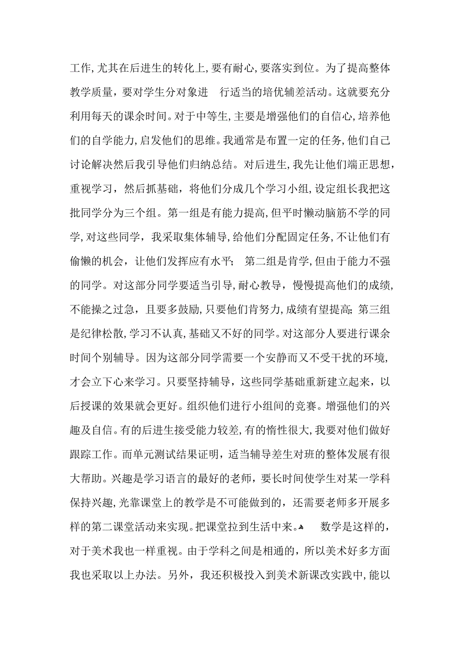 小学数学教学总结集合七篇_第3页