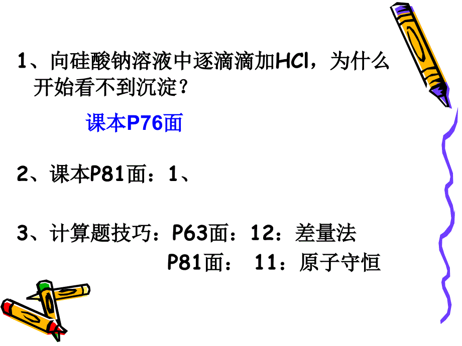 富集在海水中的元素氯_第1页