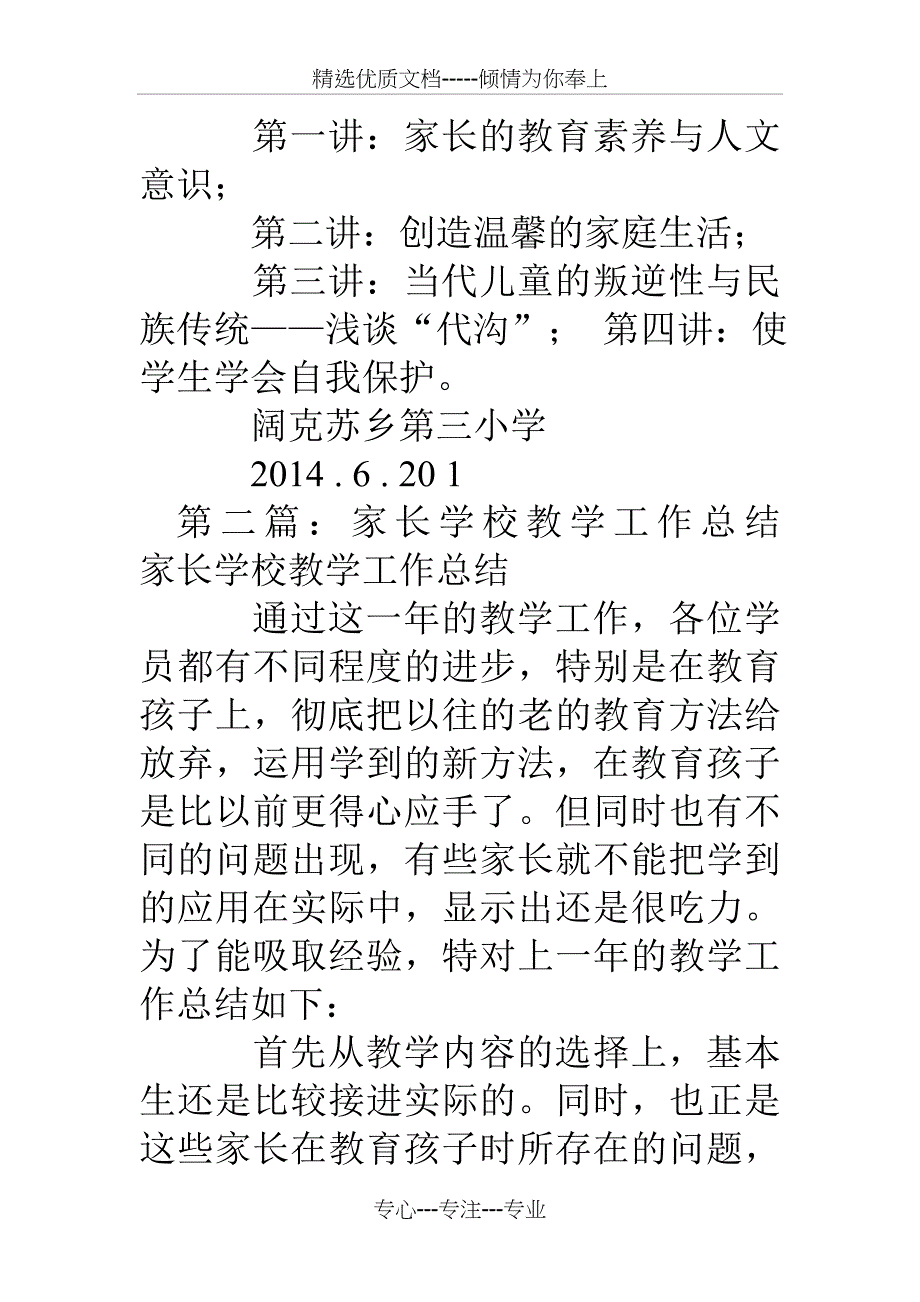 家长学校教师教学工作总结_第2页