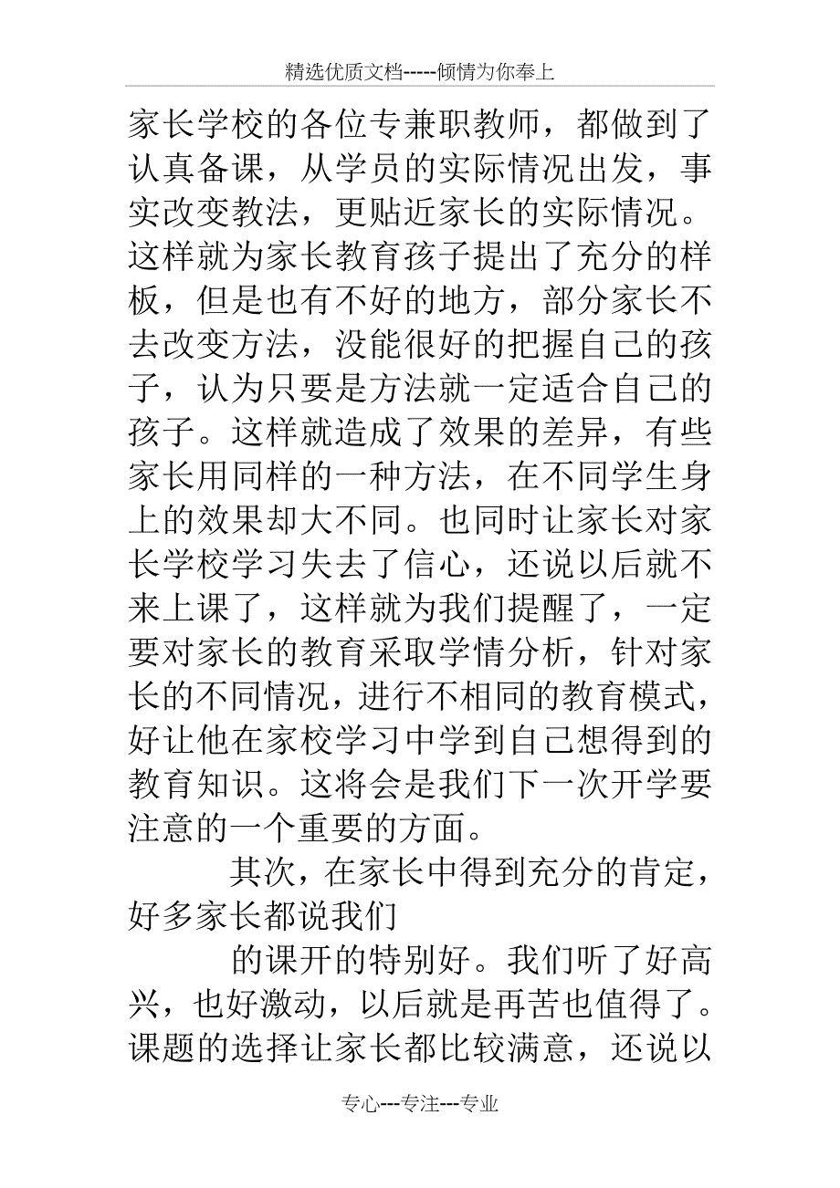 家长学校教师教学工作总结_第3页