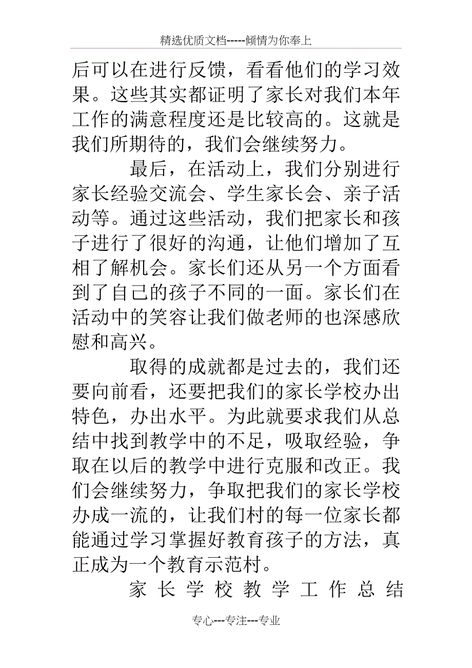 家长学校教师教学工作总结_第4页