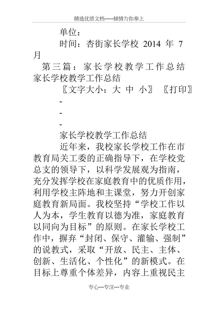 家长学校教师教学工作总结_第5页