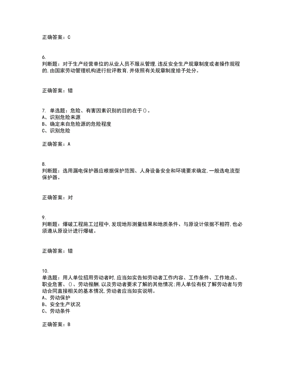 金属非金属矿山（露天矿山）主要负责人安全生产考试历年真题汇总含答案参考78_第2页