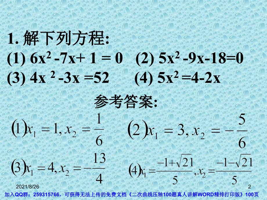 配方法习题课-课件PPT_第2页