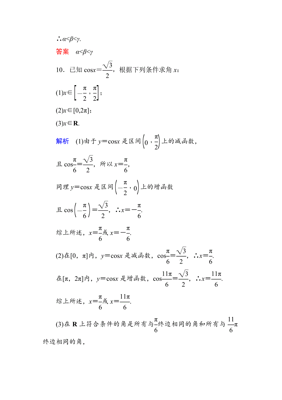 【最新】高中数学人教B版必修4：双基限时练含解析双基限时练14_第4页