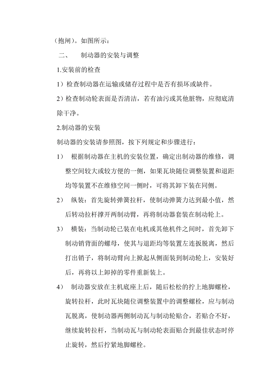 桥式抓斗小车各部分部件的工作原理_第4页