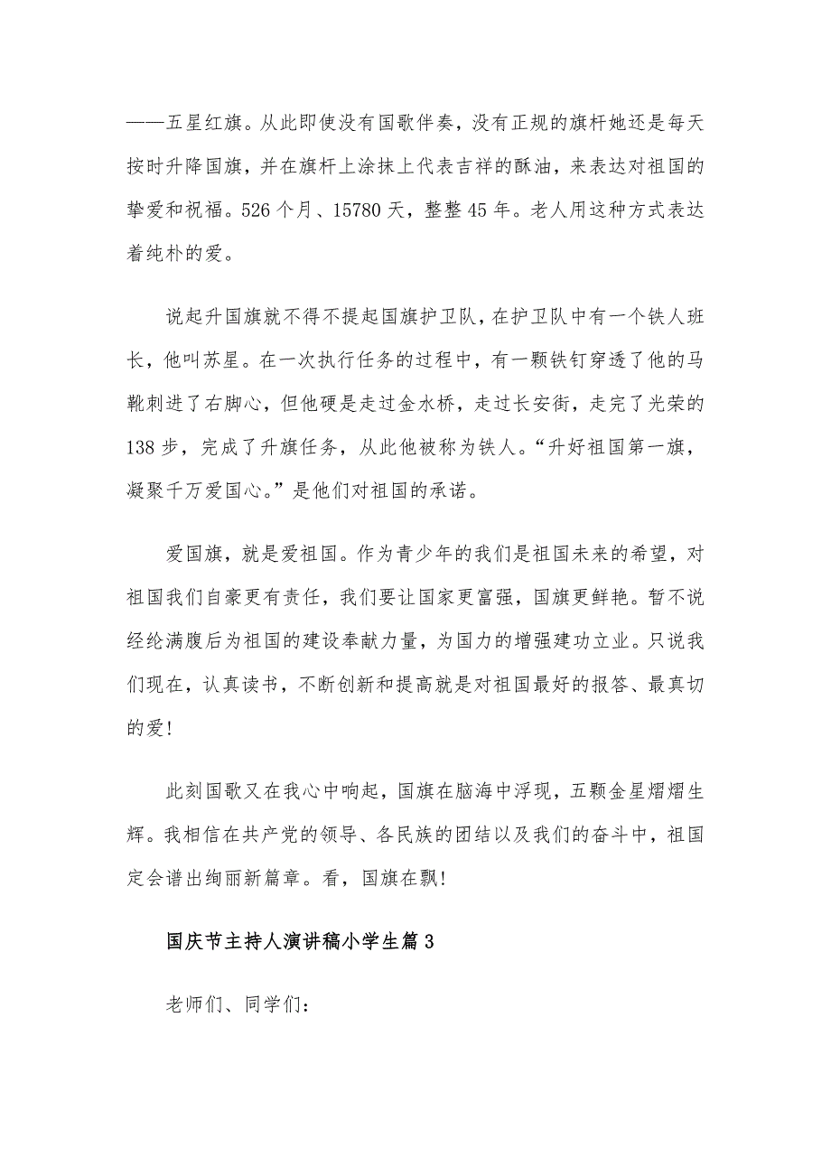 国庆节主持人演讲稿小学生(18篇).docx_第4页