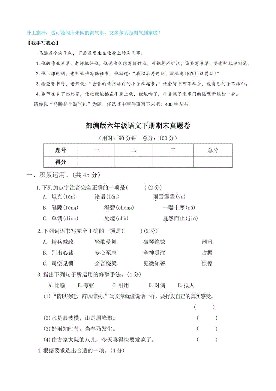 部编版六年级语文下册期末总复习作文(九)_第4页