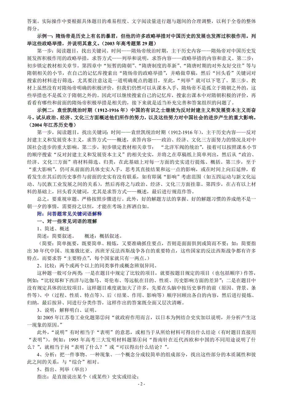 高考历体验磨练史问答题应试对策与示例.doc_第2页