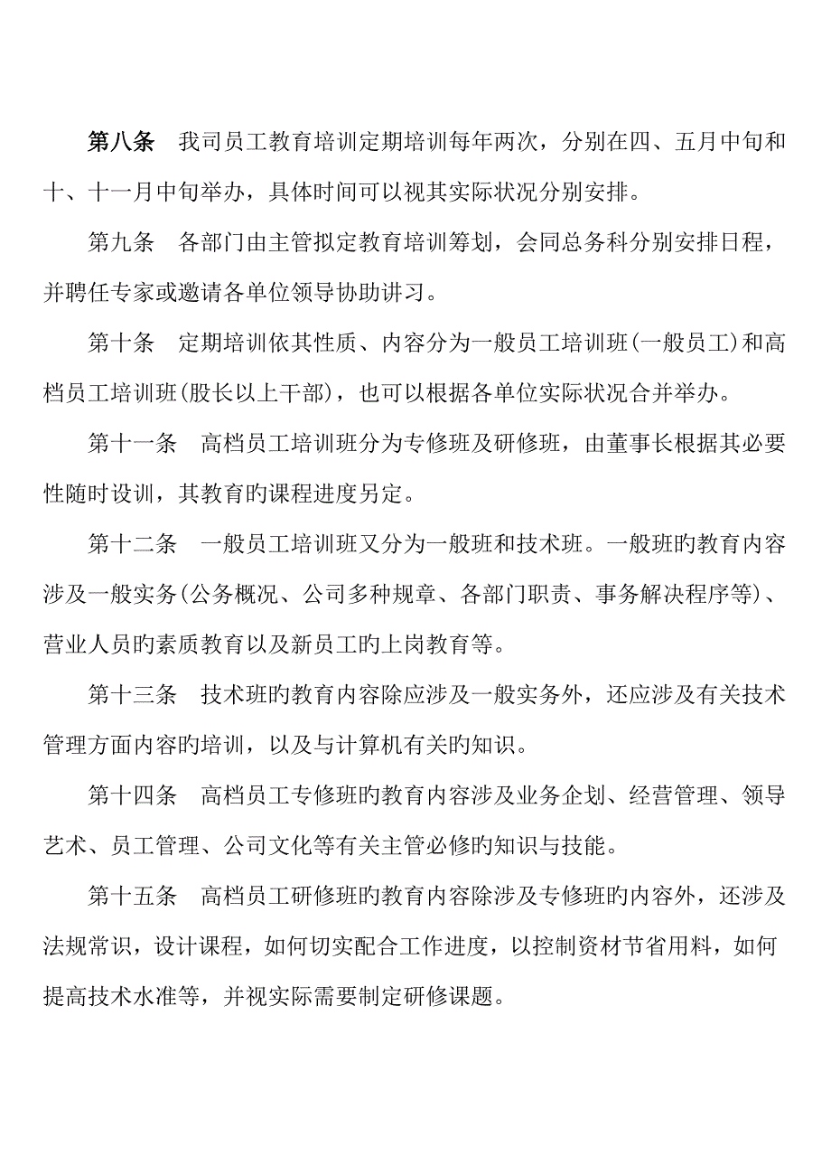 公司员工教育实施新版制度_第2页