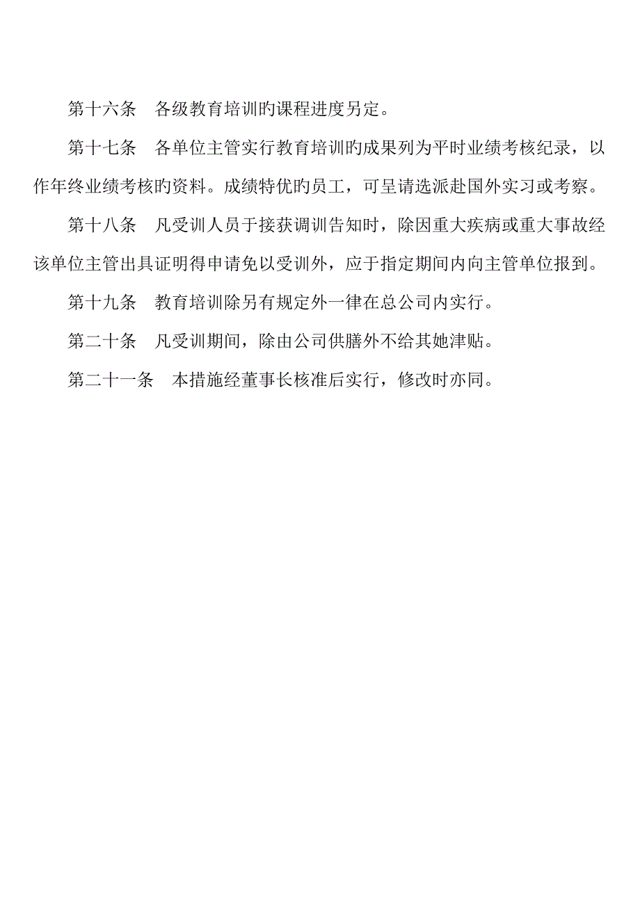 公司员工教育实施新版制度_第3页