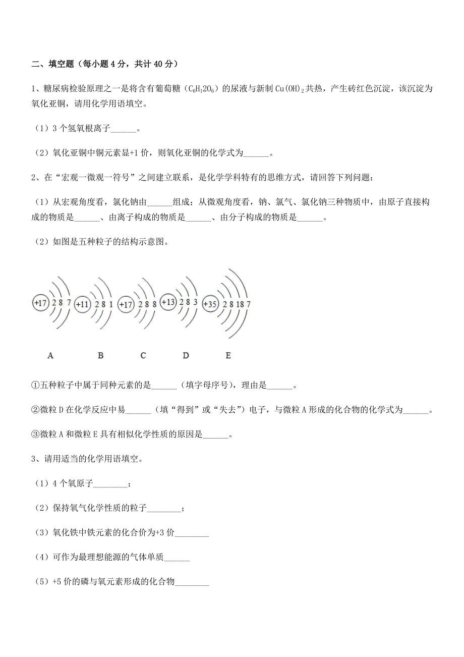 2018-2019年最新人教版九年级化学上册第四单元自然界的水巩固练习试卷【最新】.docx_第3页