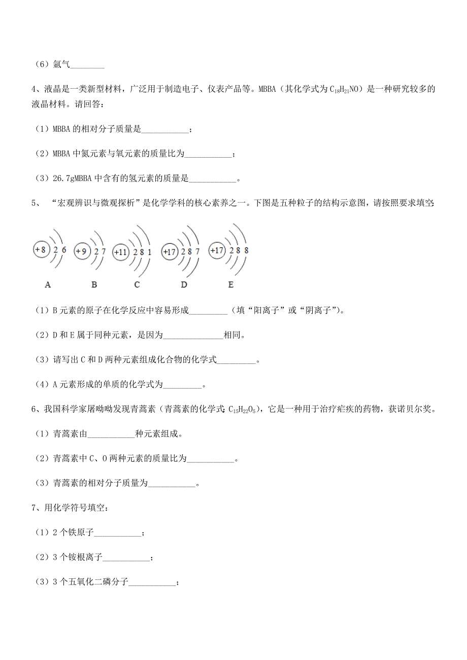 2018-2019年最新人教版九年级化学上册第四单元自然界的水巩固练习试卷【最新】.docx_第4页