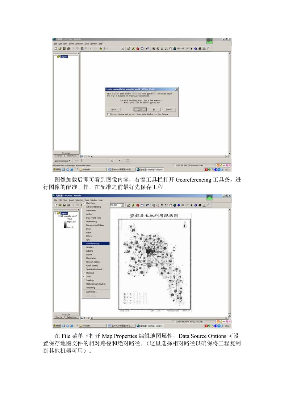 ARCMAP配准和矢量化_第2页