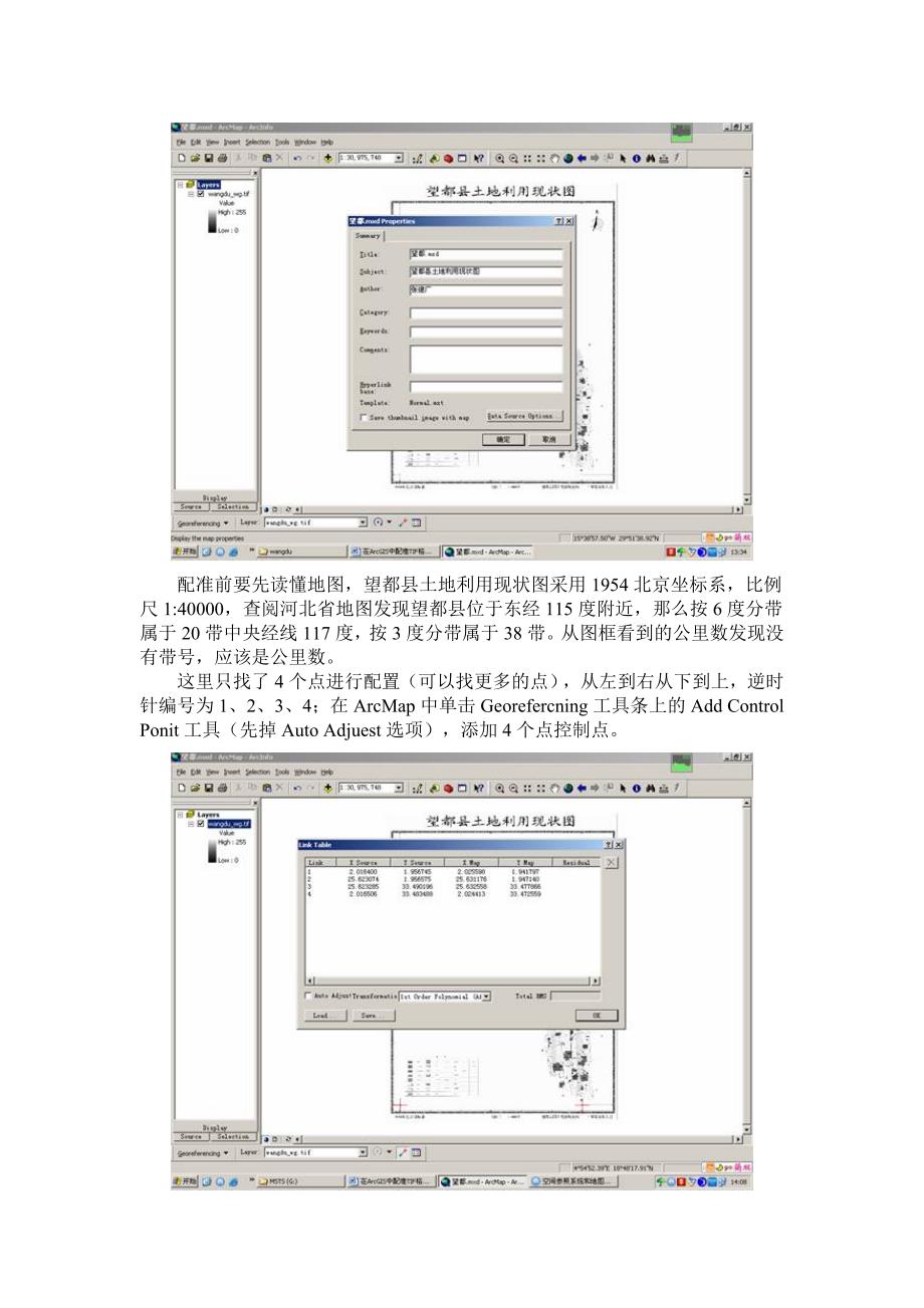 ARCMAP配准和矢量化_第3页