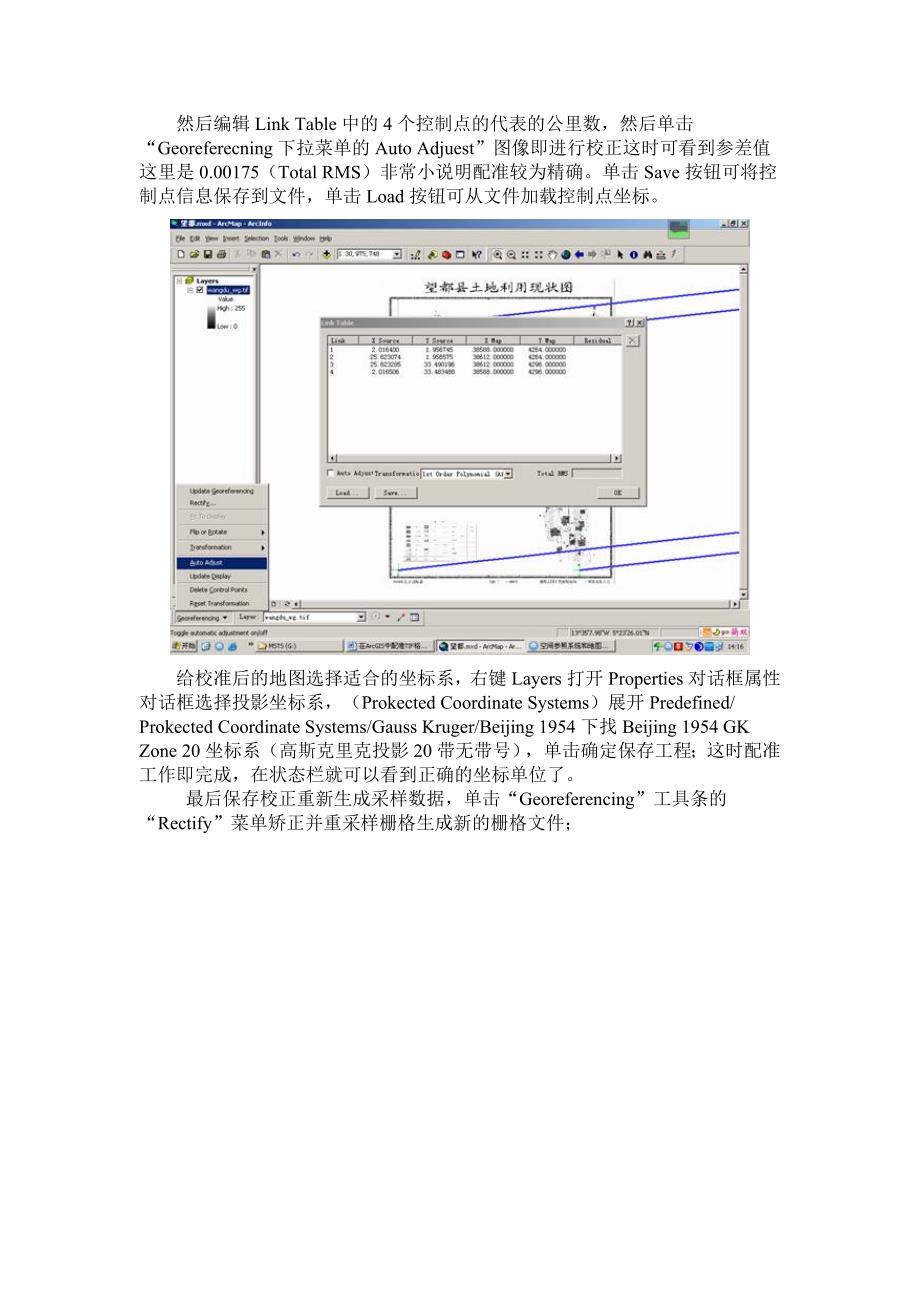 ARCMAP配准和矢量化_第4页