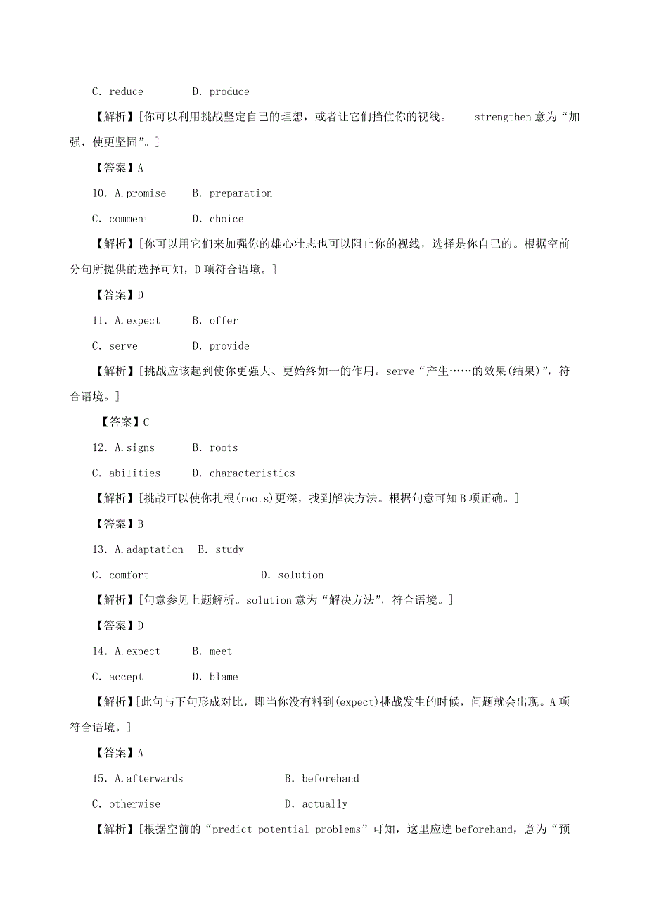 高考英语完形填空技法点拨3.全面剖析_第3页