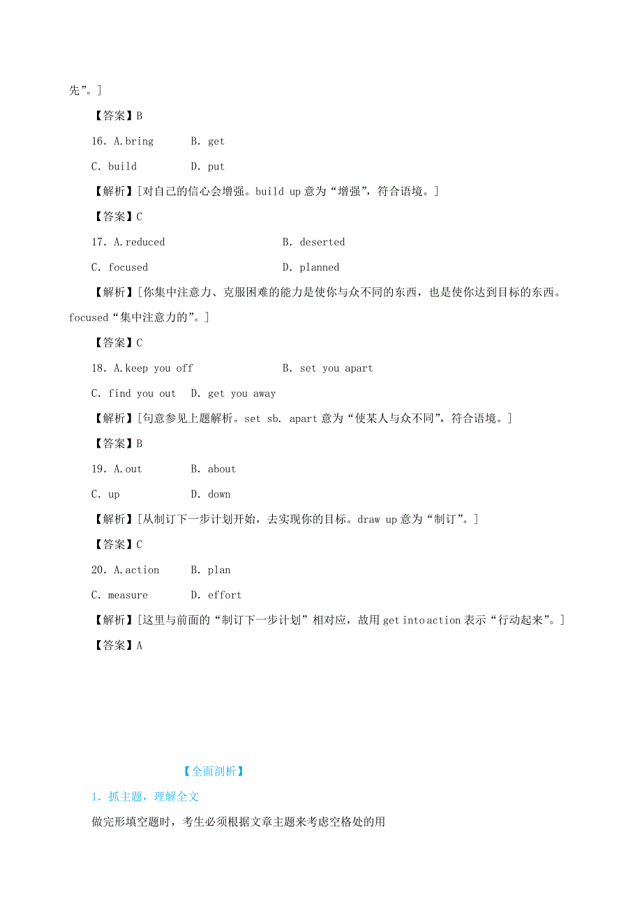 高考英语完形填空技法点拨3.全面剖析_第4页