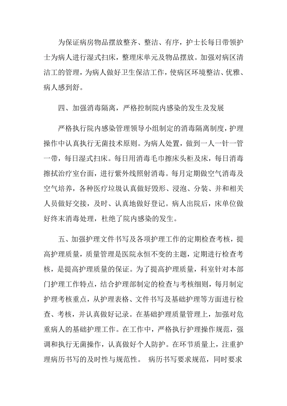 心内科护士年终述职报告5篇_第4页