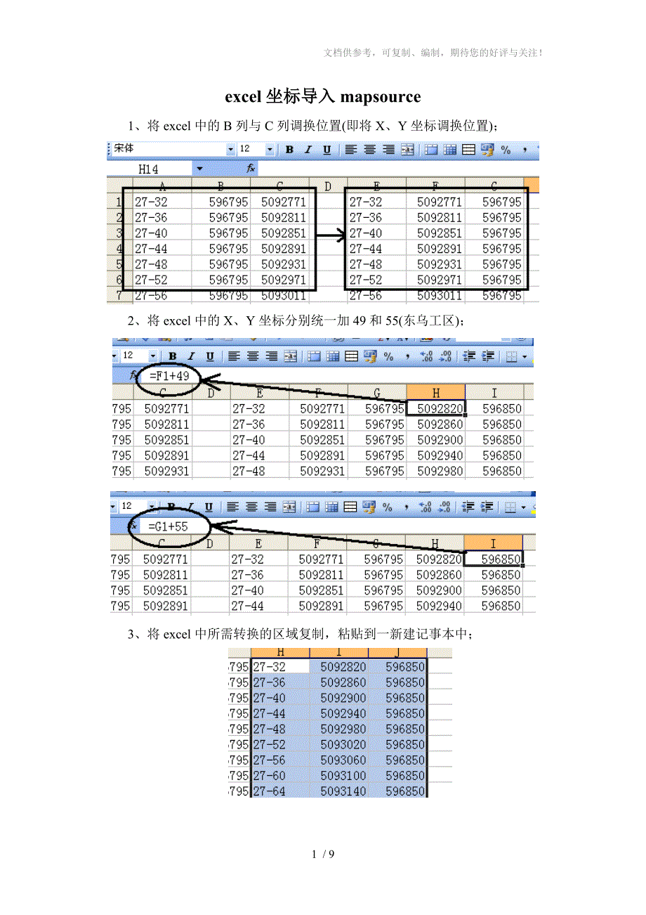 excel坐标导入mapsource_第1页