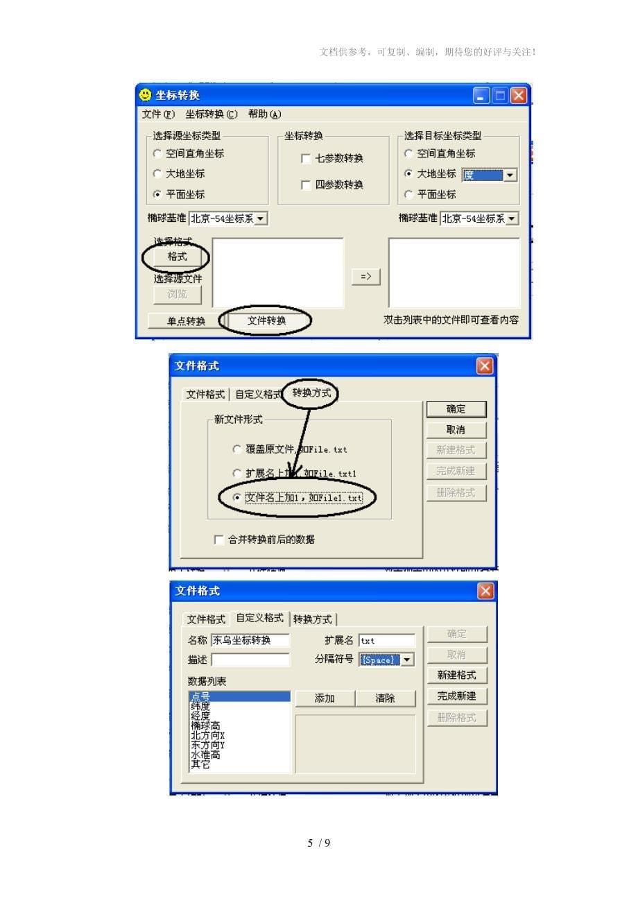 excel坐标导入mapsource_第5页