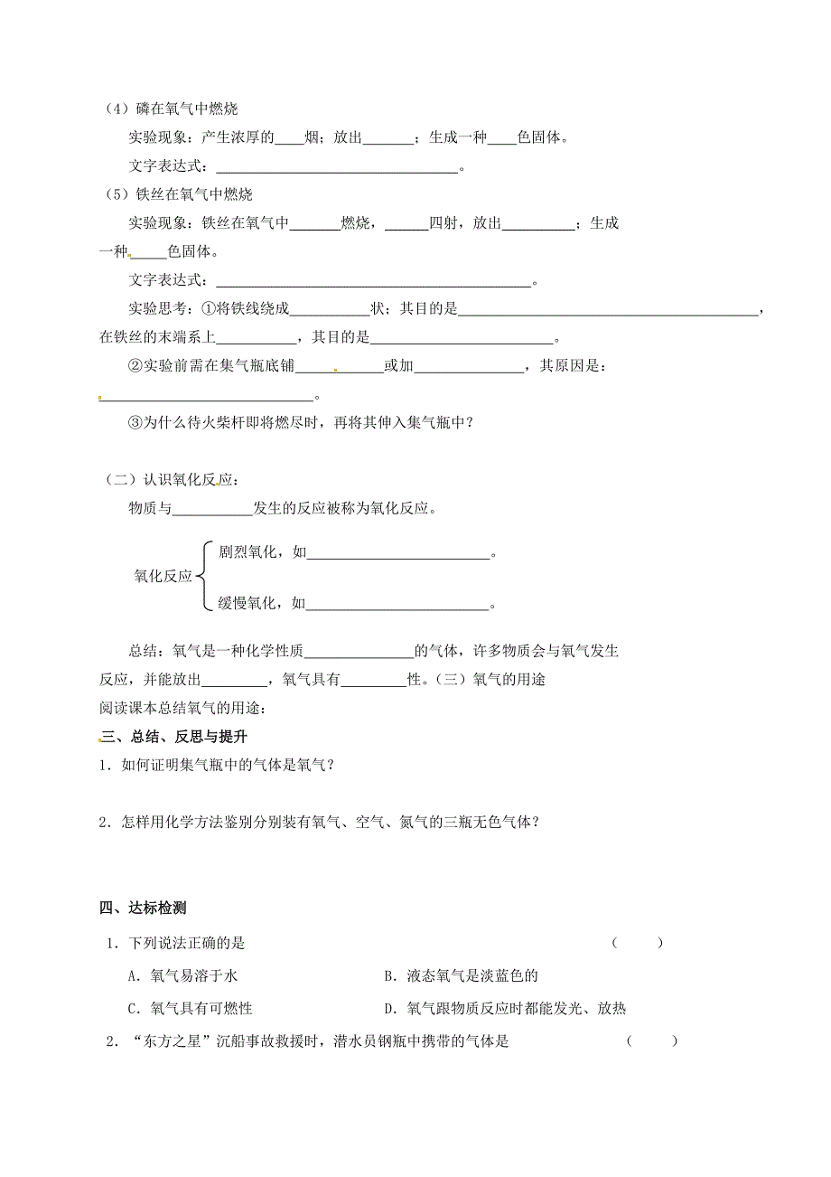 【最新版】江苏省扬州市高九年级化学全册 2.1.1 性质活泼的氧气学案沪教版_第2页